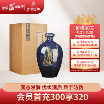 52度孔府家酒 彩陶 浓香型白酒 52度 500ml 单瓶装 山东白酒电商补贴价多少钱？