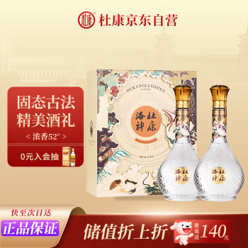 52度杜康洛神浓香型白酒52度500ml*2瓶 双支礼盒市场价多少钱？