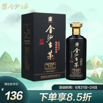 53度金沙古 贵酱15 酱香型 白酒 53度 500ml 单瓶装 端午节礼物最终到手价多少钱？