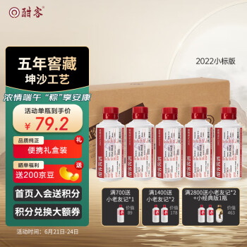 53度酣客 2022年 标准版 酱香型白酒 53度 100ml*5 礼盒装拼团价多少钱？