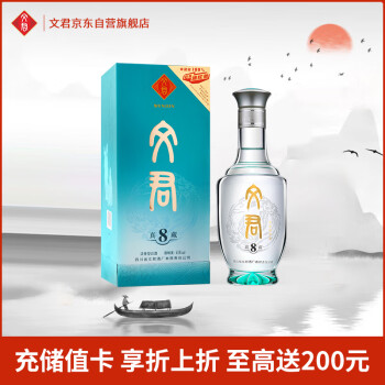 52度文君酒 真藏8 52度 500ml 单瓶装 浓香型白酒最终到手价多少钱？