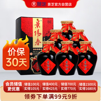 50度景芝景阳春老黑坛浓香型高度白酒50度 500ml*6整箱装宴请聚会自饮礼盒批发价多少钱？