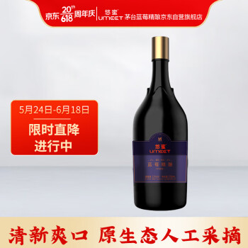 13度茅台（MOUTAI）生态农业悠蜜蓝莓酒 遇见·丹红（半甜型）550ml单瓶装市场价多少钱？