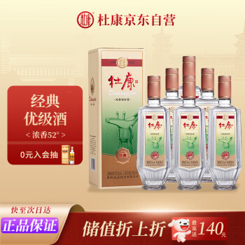 52度杜康经典酒浓香型白酒52度500ml*6瓶整箱行情价多少