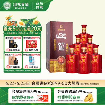 42度迎驾贡酒 淮南子 尊品 浓香型白酒 42度 450ml*6瓶 整箱装（含3个礼品袋）电商卖多少钱？