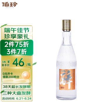 53度伯珍清酿杏花村产区清香型白酒53度475ml单瓶光瓶粮食酒淄博烧烤行情价多少