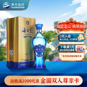 42度洋河 蓝色经典 海之蓝 口感绵柔浓香型白酒 42度 520ml 单瓶装 旗舰版行情价多少