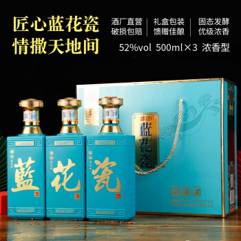 52度邵店蓝花瓷蓝花瓷天地人白酒52度纯粮食浓香型500ml*3瓶整箱纯粮酿造礼盒装 蓝色市场价多少钱？