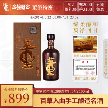 54度董酒特密54度500ml礼盒装董香型纯粮固态发酵高度白酒高端宴请送礼拼团价多少钱？