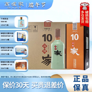 42.6度高炉家酒青瓷和谐10年 安徽老字号 浓香型白酒 42.6度500ml 宴请纯粮酒 4瓶整箱装电商补贴价多少钱？