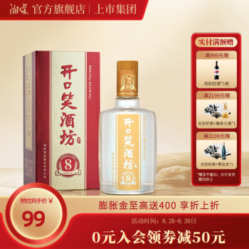 50度开口笑开口笑酒坊酒8开口笑8陈酿浓香风格酒 盒装 500ML*1瓶 50度包邮价多少钱？