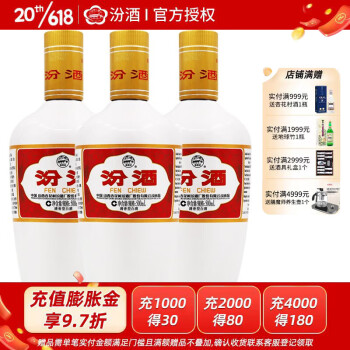 53度汾酒 53度 白酒出口瓷汾500ml*3瓶 清香型高度酒市场价多少钱？