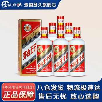 53度茅台（MOUTAI）2021年茅台王子酒 整箱装 53度 500ml*6 白酒电商补贴价多少钱？