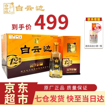 42度白云边白云边十二年12年陈酿42度白酒450ml浓酱兼香型送礼 整箱装价格多少钱？