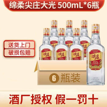 50度五粮液 绵柔尖庄 浓香型白酒 50度 绵柔尖庄大光 500mL*6瓶行情价多少