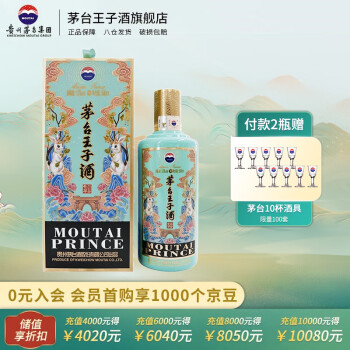 53度茅台王子酒   53度  酱香型高度白酒  生肖酒 （癸卯兔年）500ML 单瓶装拼团价多少钱？