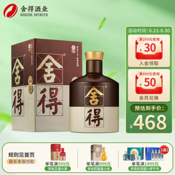 52度舍得 舍得酒 品味舍得 双年份标识 52度 500ml 单瓶装 浓香型白酒电商补贴价多少钱？