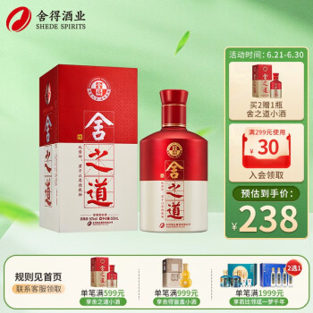 50度舍得 舍得酒 舍之道 50度 500ml 浓香型白酒拼团价多少钱？