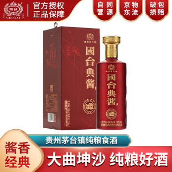 53度500ml礼盒装纯粮食口粮酒国台典酱53度酱香型白酒大曲坤沙五年老酒500ML单瓶价格多少钱？