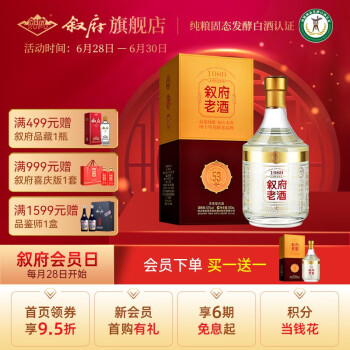 52度52度浓香型白酒叙府老酒1989纯粮固态发酵年份老酒500ml*1瓶电商卖多少钱？