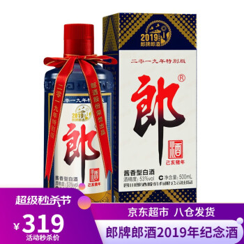 53度53度郎酒郎牌郎酒酱香型2019年己亥猪年特别纪念版500ml单支装市场价多少钱？