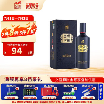 52度金徽酒浓香型白酒52度贵宾（蓝）口粮酒500mL单瓶52度包邮价多少钱？