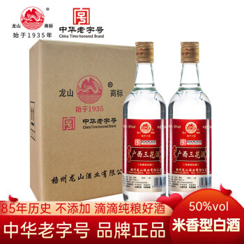 50度广西三花酒500ml*2瓶龙山中华老字号广西三花酒500ml白酒整箱酒水米香型高度纯粮食酒瓶装包邮价多少钱？