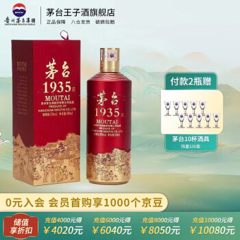 53度茅台（MOUTAI）贵州茅台酒茅台193553度酱香型白酒单瓶装500ML行情价多少