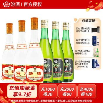 53度汾酒53度黄盖汾酒475ml*3瓶45度竹叶青酒475ml*3瓶组合装电商补贴价多少钱？