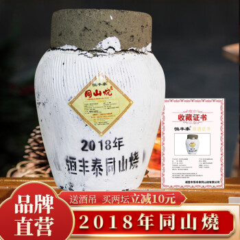 52度高粱酒52度手工窖藏恒丰泰诸暨同山烧纯粮原浆白酒粮食酒10斤清香型2020年同山烧5L52度市场价多少钱？