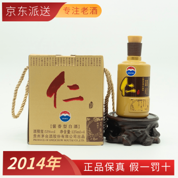 53度2014年125ml*4瓶礼盒装茅台（MOUTAI）贵州茅台股份公司出品53度酱香型白酒125ml小仁酒礼盒收藏包邮价多少钱？