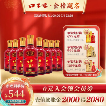 41度红坊口子窖口子坊41度500ml*8瓶整箱装送礼白酒价格多少钱？