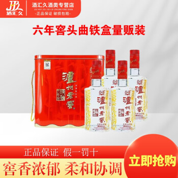 52度500ml*4瓶/1盒泸州老窖（LUZHOULAOJIAO）六年窖头曲铁盒量贩装52度浓香型白酒包邮价多少钱？