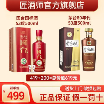 53度国台国标1瓶 茅台80年代*1瓶国台酒 贵州茅台王子酒经典组合装53度酱香酒白酒500ml电商补贴价多少钱？