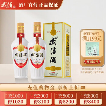 53度武陵酒飘香经典版53度酱香型高度白酒500ml*2瓶批发价多少钱？