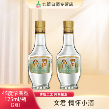 45度125ml*2瓶文君酒文君情怀小酒装45度125ml浓香型白酒纯粮食酒宴送礼文君小酒版45度电商卖多少钱？