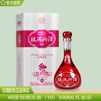 52度单瓶礼盒装汾酒山西汾酒40度玫瑰汾酒（10）500ml电商卖多少钱？