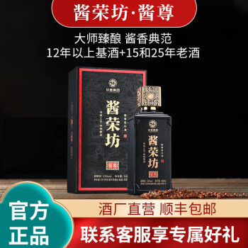 53度6瓶钜惠装（88%客户选择）酱荣坊冯小宁大师臻制纯坤沙53度纯粮酿造酱香型白酒批发价多少钱？