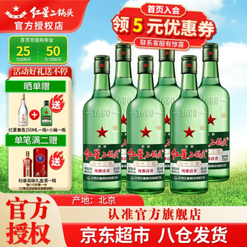 43度绿瓶红星北京红星二锅头优级纯粮酒清香型白酒43度750ml*6瓶白酒整箱行情价多少