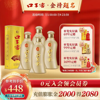 40.8度5年型口子窖五年型40.8度400ML*4瓶整箱送礼白酒包邮价多少钱？