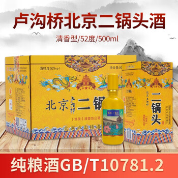 50度52度整箱6瓶礼盒装卢沟桥北京二锅头浓香型500ml6瓶整箱礼盒白酒送礼粮食酒高粱固态发酵价格多少钱？