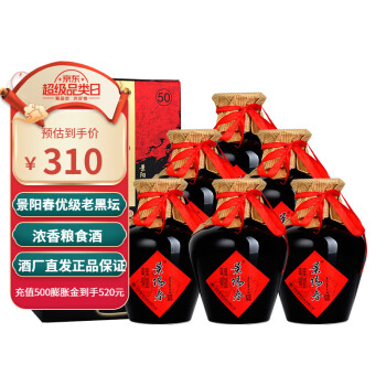 50度整箱装景芝景阳春高度白酒浓香型年货礼品山东名酒老黑坛50度500ml*6瓶最终到手价多少钱？