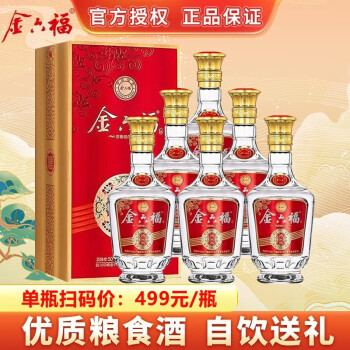 50度自饮送礼酒水金六福白酒浓香型口粮酒纯粮固态发酵500ml*6瓶整箱装50度鸿运福批发价多少钱？