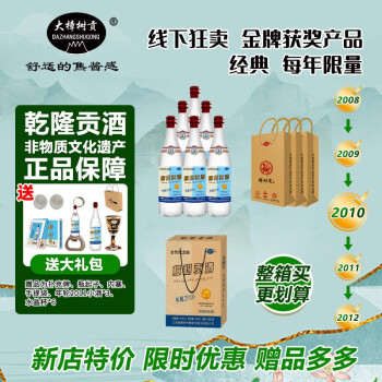 50度500ml*6瓶大樟树贡（DAZHANGSHUGONG）大樟树贡江西名酒樟树贡酒年轮2010特香型白酒50度老酒原浆酒白酒拼团价多少钱？