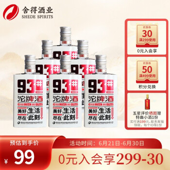 42度42度沱牌酒93#小酒纯粮小酒个人小酌亲友小聚125ml*6瓶包邮价多少钱？