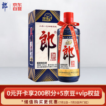 53度】郎酒郎牌2019年己亥猪年酱香型白酒53度500ml单瓶装【送礼礼物电商补贴价多少钱？