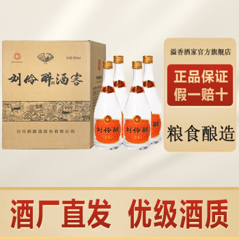 52度中华老字号刘伶醉刘伶醉浓香型白酒粮食酿造52度酒客500ml*4瓶市场价多少钱？