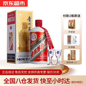 53度飞天茅台茅台（MOUTAI）贵州茅台酒茅台飞天53度酱香型白酒500ML单瓶装行情价多少