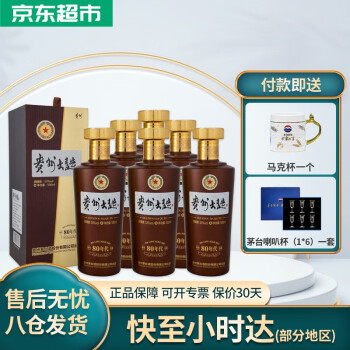 53度贵州大曲茅台（MOUTAI）贵州茅台酒53度酱香型白酒送礼酒水80年代500ml*6整箱装行情价多少