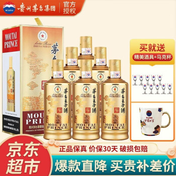 53度53度茅台（MOUTAI）茅台王子酒酱香经典酱香型白酒整箱500ml*6瓶整箱装拼团价多少钱？